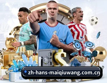 覆盖全球主流联赛